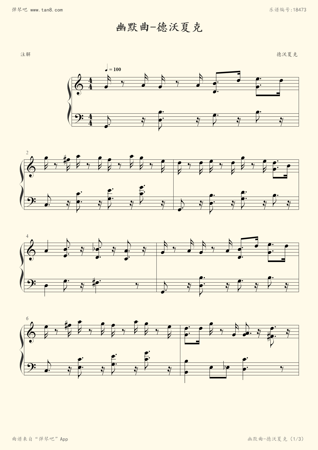 钢琴谱:幽默曲(德沃夏克)