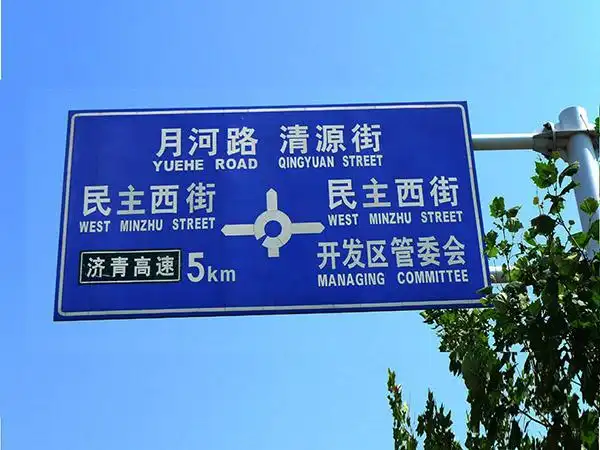 道路交通标志牌