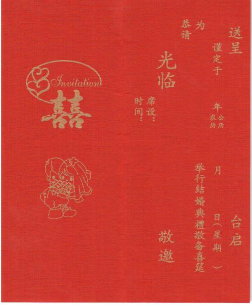 这个格式的请帖怎么写啊?急!