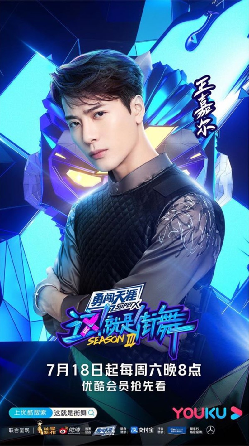 就是街舞 3》王嘉尔语出惊人!影迷们全笑翻!