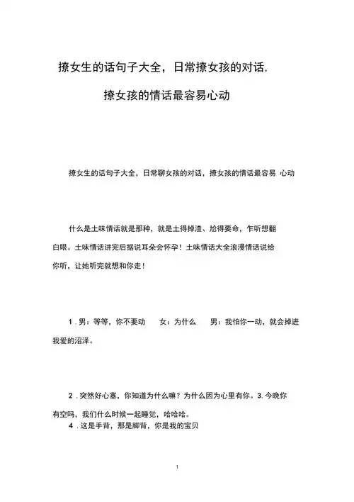 撩女生的话句子大全日常撩女孩的对话撩女孩的情话最容易心动
