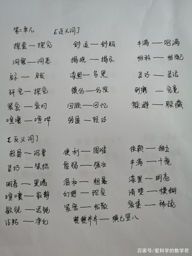 四年级上册语文第一单元至第六单元近义词和反义词整理