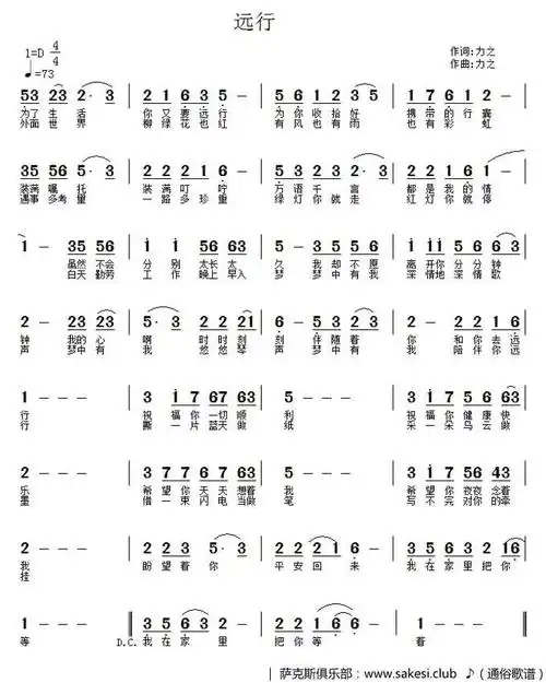 远行-力之-词曲