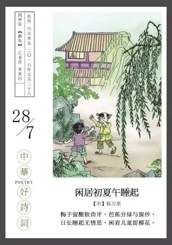 诗词鉴赏《闲居初夏午睡起二绝句》是宋代诗人杨万里的组诗作品.