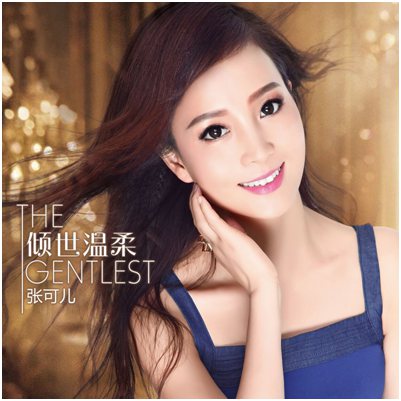 张可儿旷世恋曲《倾世温柔》 上演千年之恋