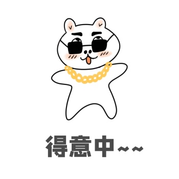 微信表情包得意