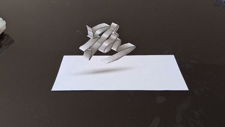 画在纸上的路,创意立体画-教育视频-搜狐视频