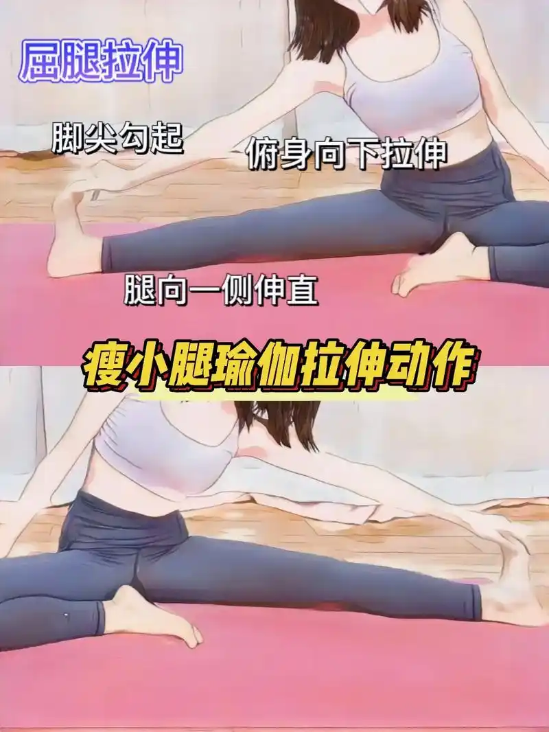 在家也能练,瘦小腿瑜伽拉伸动作!🌹改善脂肪腿,拉伸放松肌肉 - 抖音