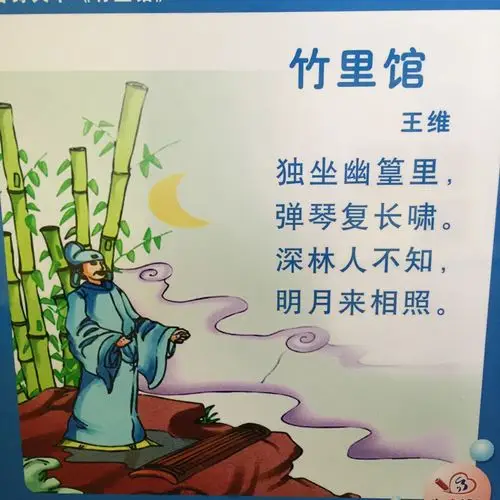 今天的作业背诵古诗竹里馆.