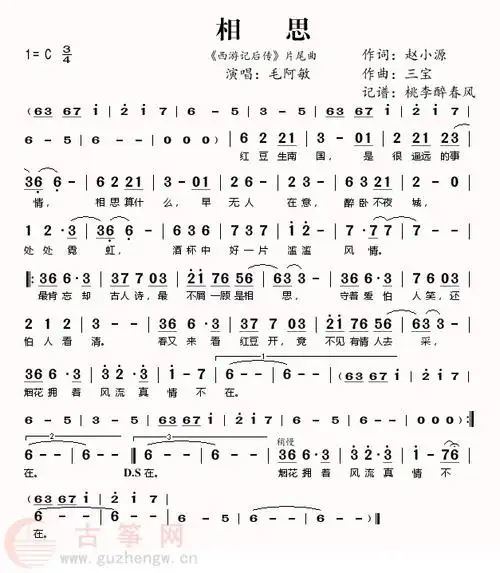 相思(简谱 毛阿敏 西游记后传片尾曲) - 流行古筝曲谱 - 古筝曲谱