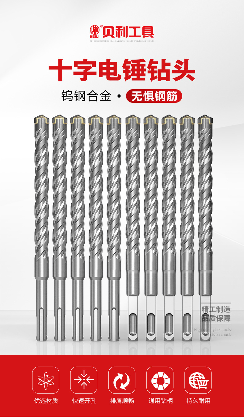 贝利冲击钻头电锤混凝土圆柄穿墙方柄过墙转头四坑合金十字四刃钻