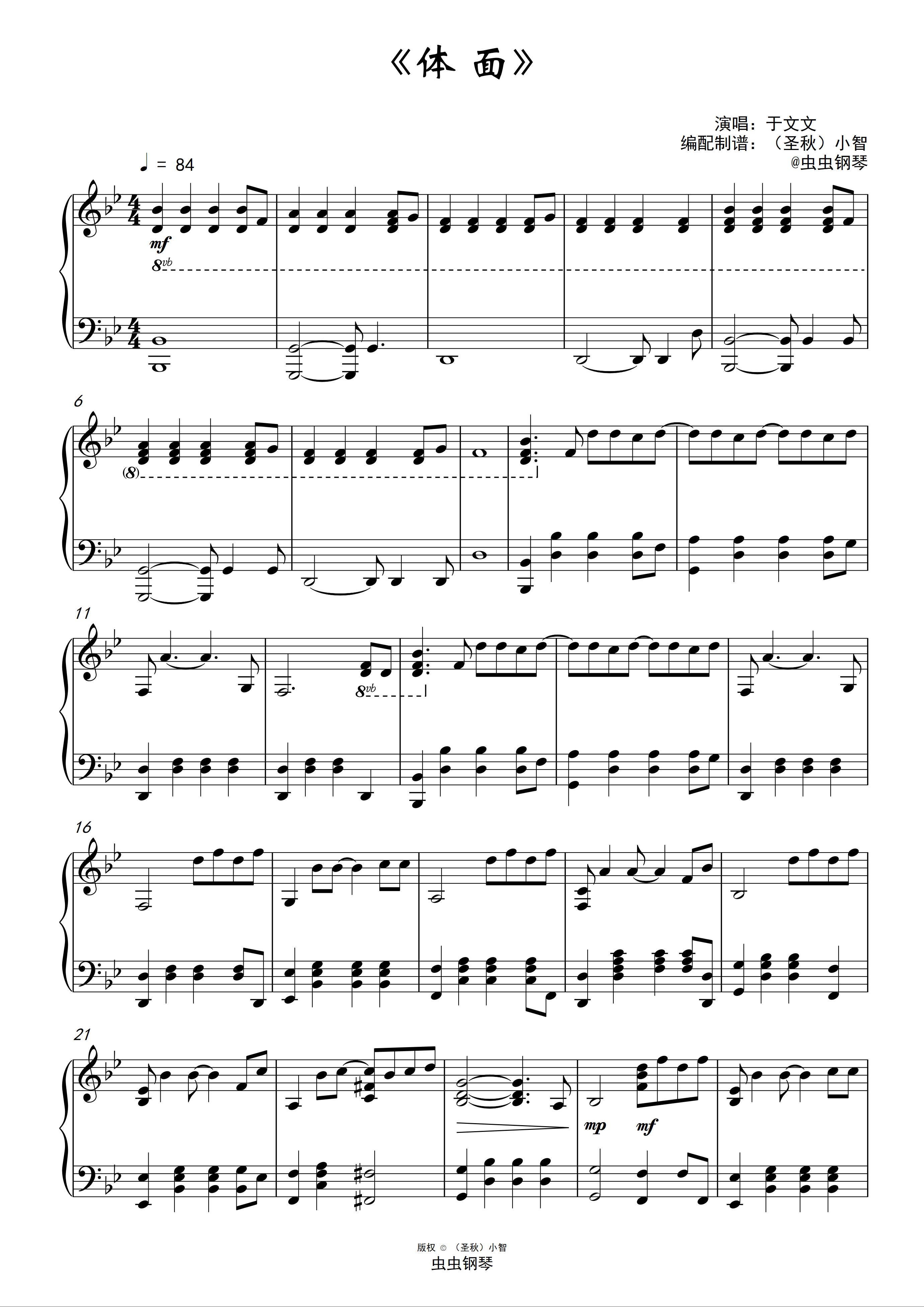 体面钢琴谱于文文