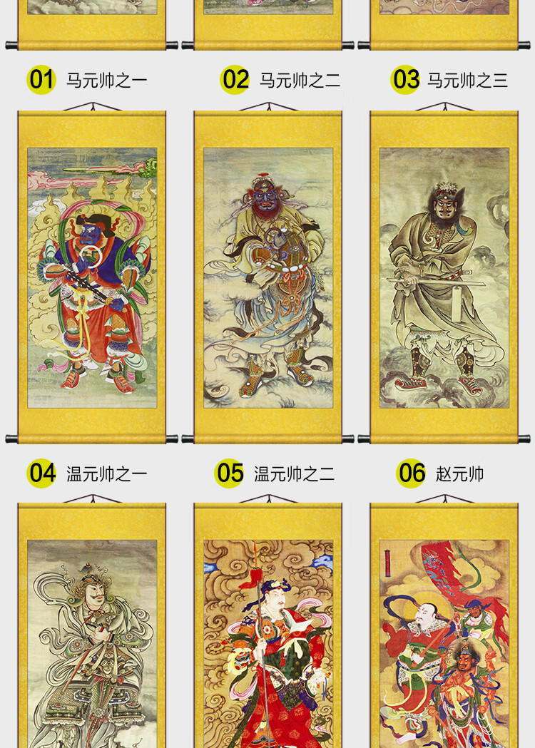 道教水陆画四大元帅画像赵马温岳关天蓬元帅像道场法事挂画卷轴画挂