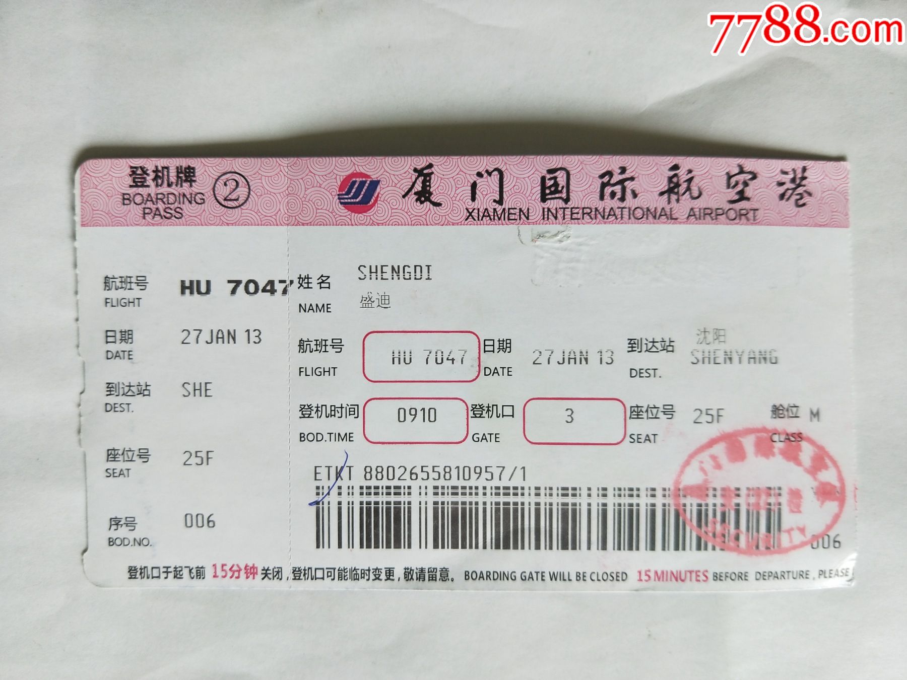 厦门国际航空港机场登机牌-价格:2元-se82068432-飞机/航空票-零售