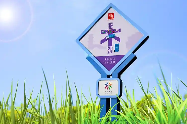 创建文明城区草地广告牌设计