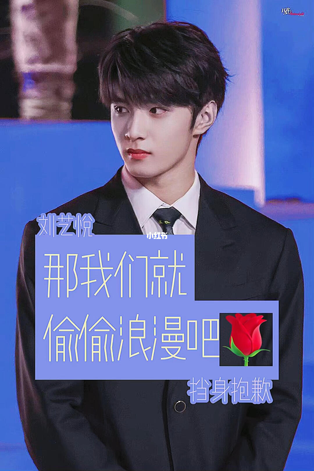 刘耀文  #新来的  #火  #交友dd  新来的文字控 多多关照啦