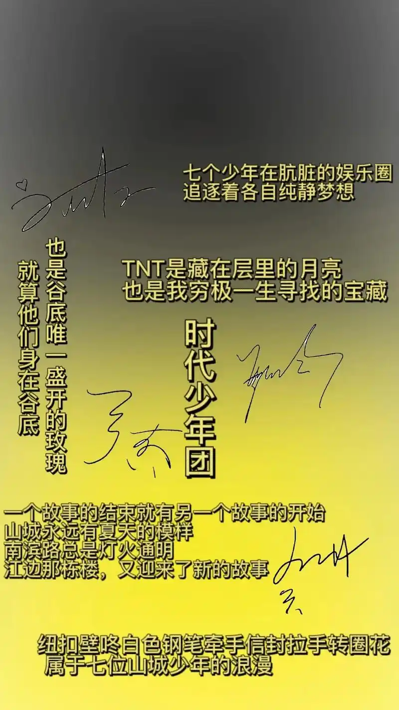 自制壁纸Ⅱ时代少年团 自制的语录tnt壁纸 #爱豆壁纸合集  - 抖音