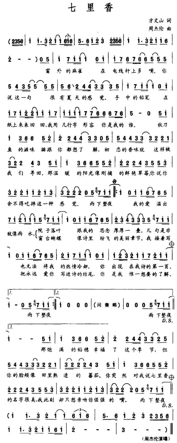 如何评价周杰伦的歌曲《七里香》?