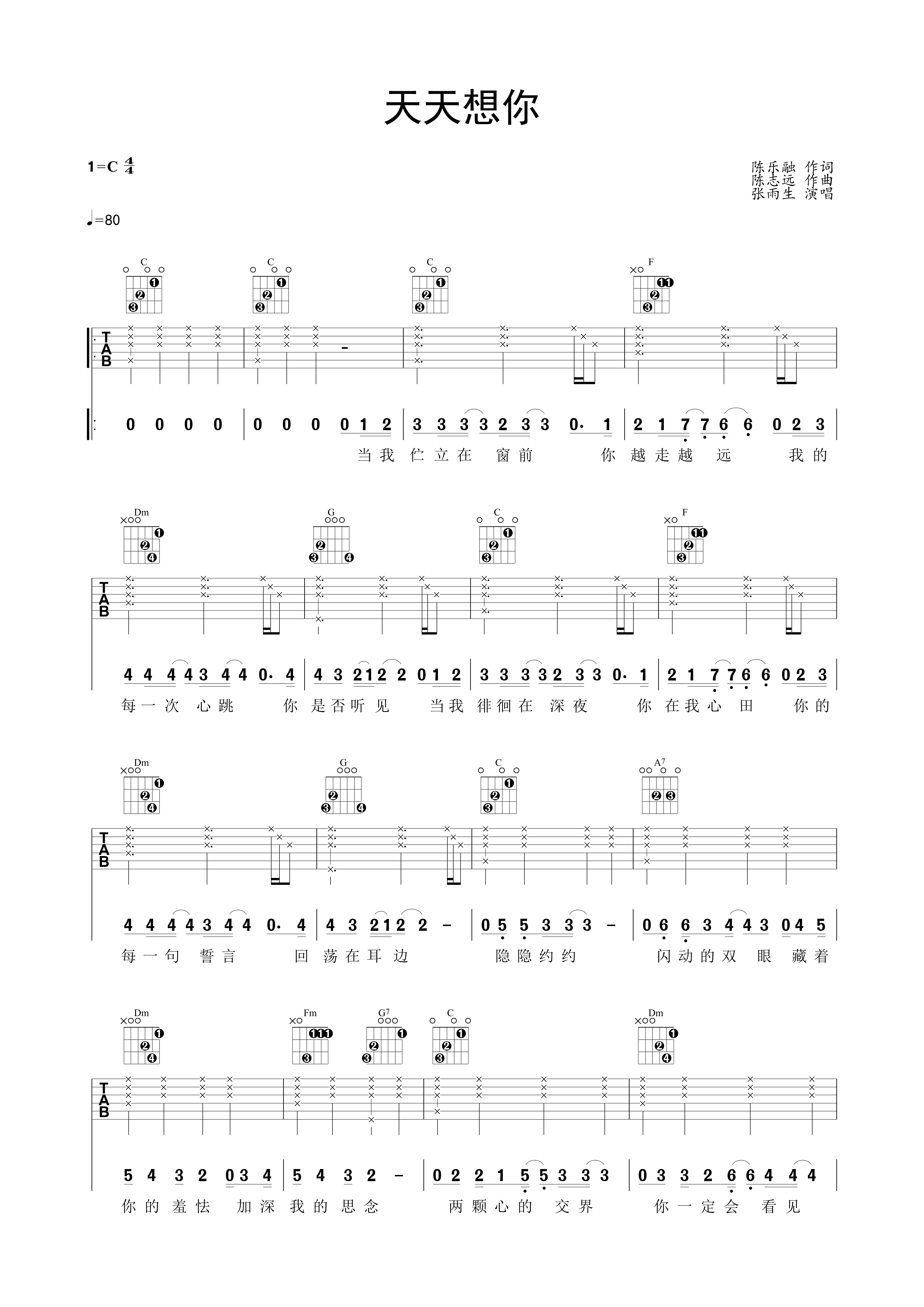 天天想你民谣吉他弹唱谱张雨生