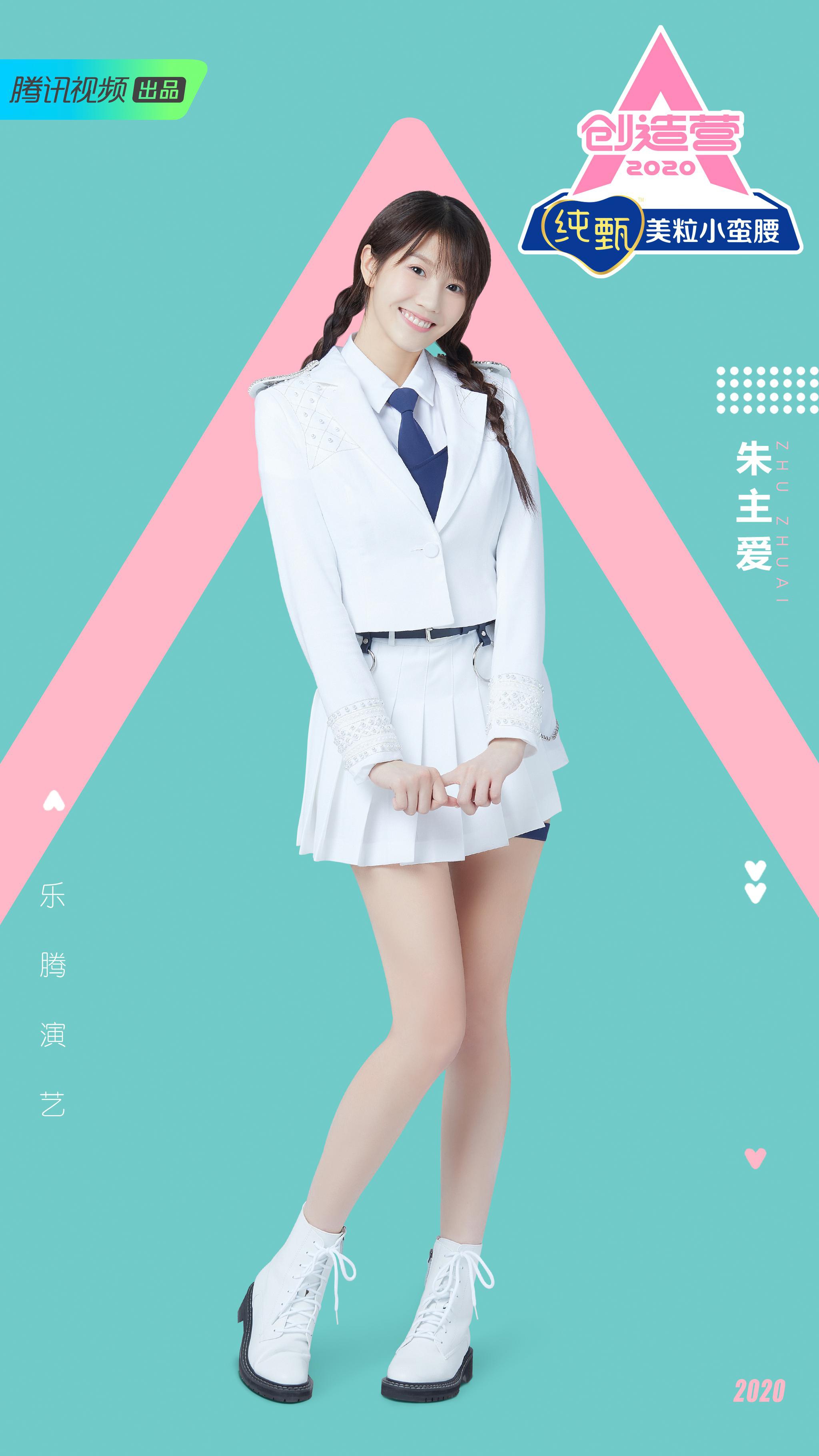 《创造营2020》学员官宣图正式曝光《好想你》原唱朱主爱确定参加