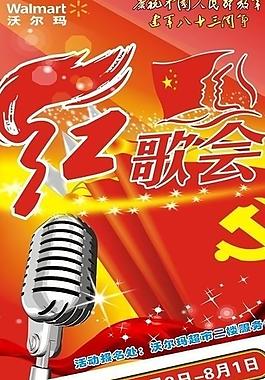 红歌会海报图片