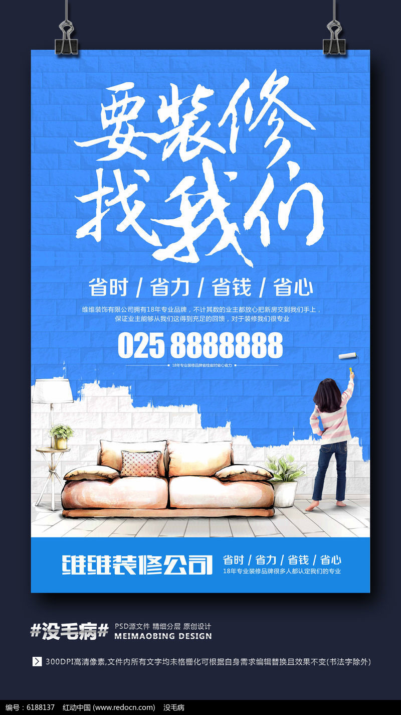 蓝色清新装修公司活动海报设计