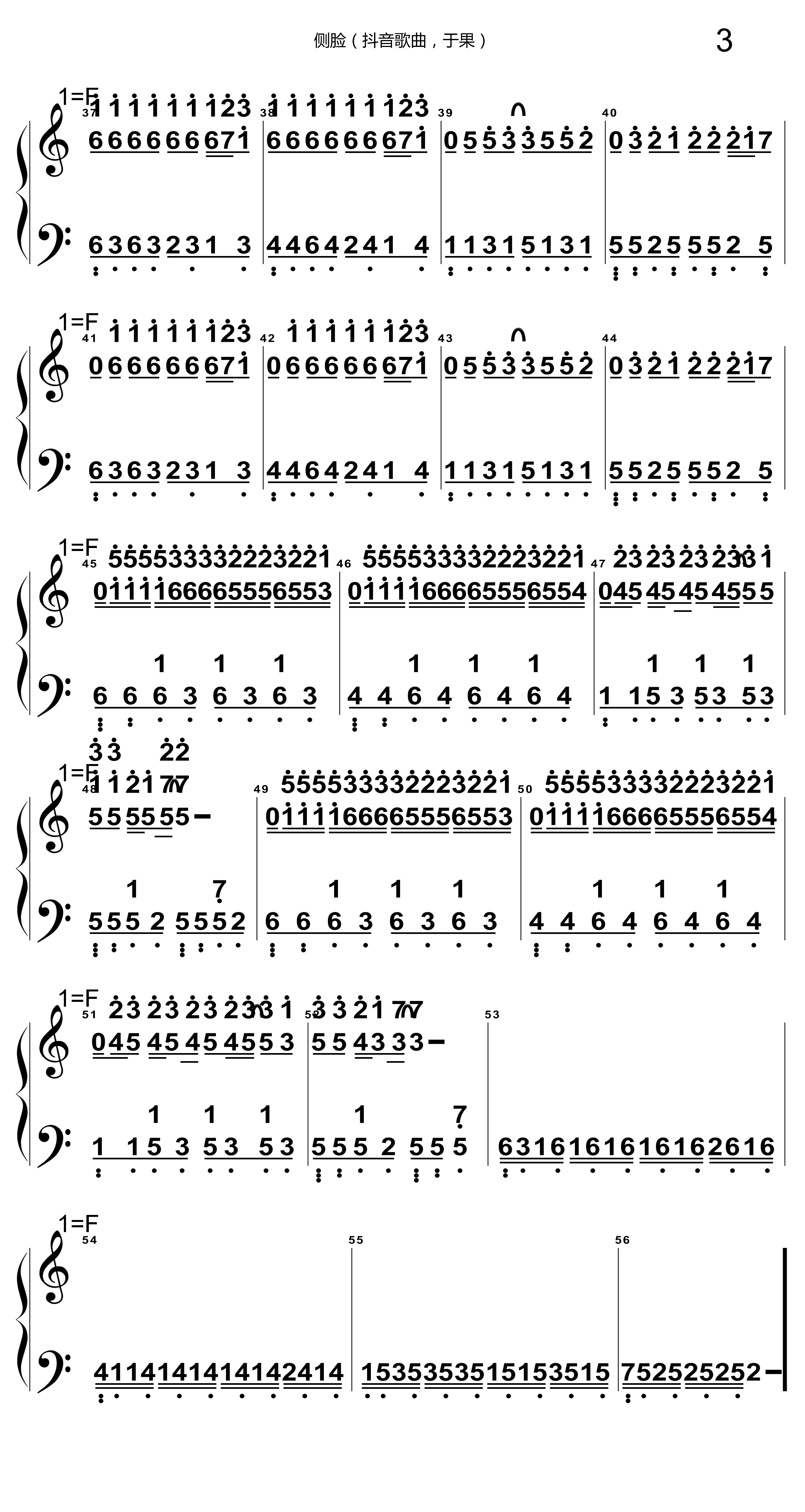 侧脸抖音歌曲于果