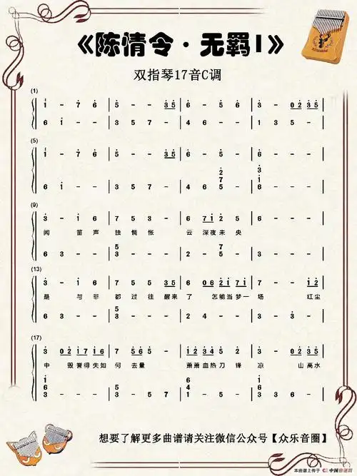 陈情令·无羁 (双指琴卡林巴拇指琴17音和弦简谱) 谱友园地