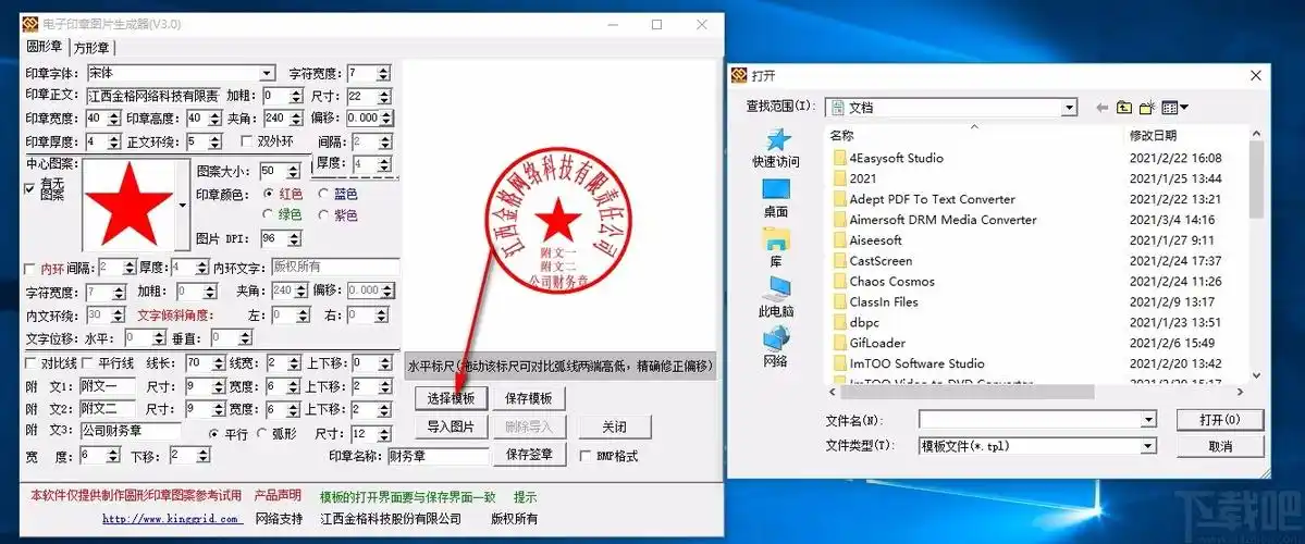 电子印章图片生成器v30绿色版