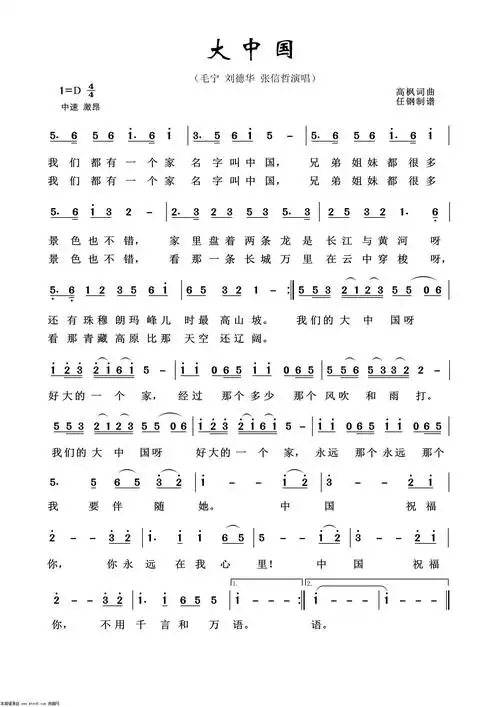 大中国 通俗 歌谱 简谱