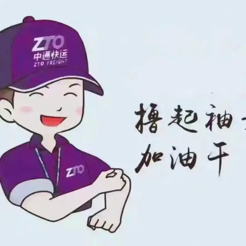 中通快运 沙头网点招聘收派驾驶员.工作内容 负责收派业务
工