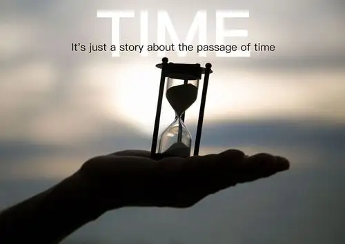 流逝的时间