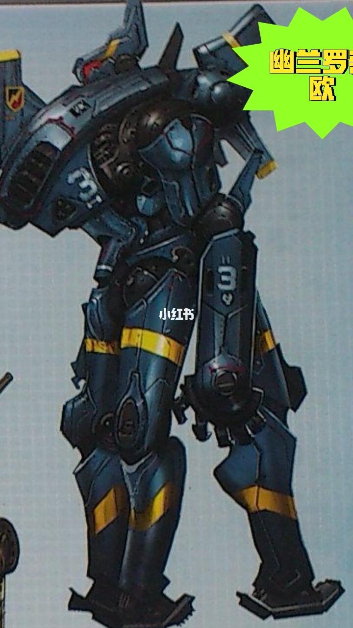 环太平洋之忧蓝罗密欧