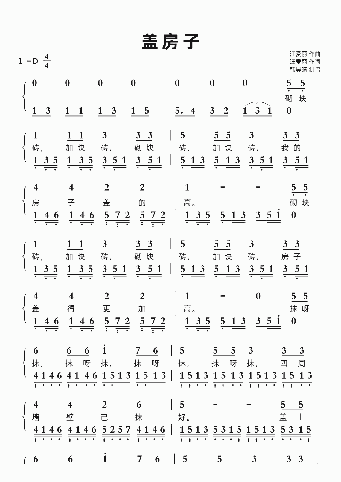 盖房子智能简谱歌谱-苍强曲谱