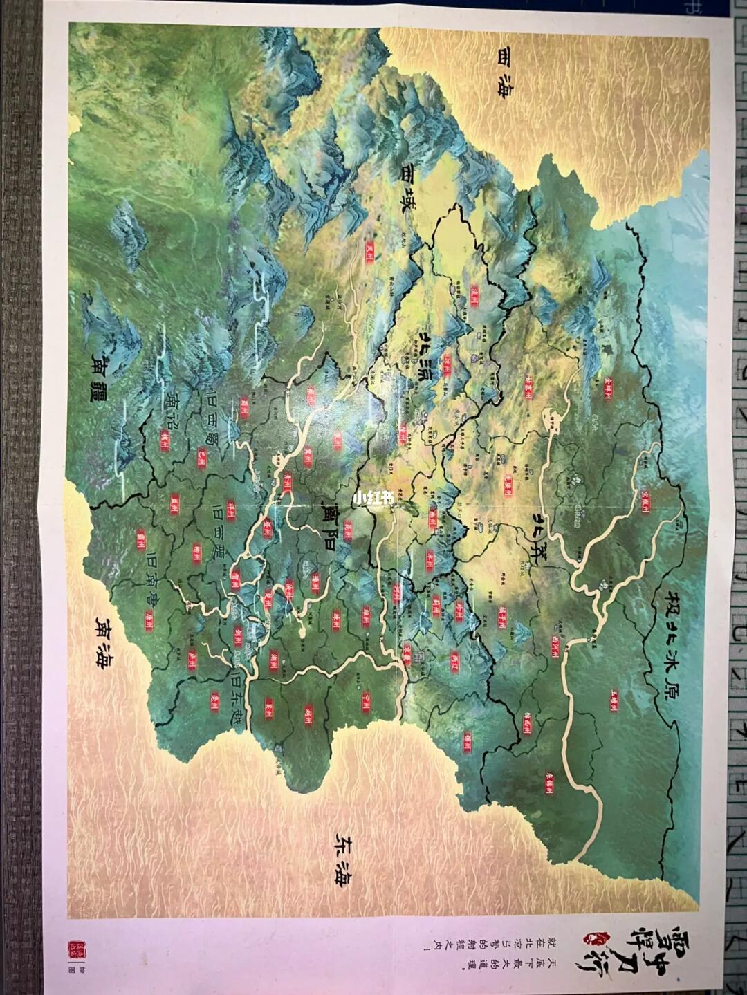 买的书中发现一张雪中地图…分享一下#雪中悍刀行  #徐凤年