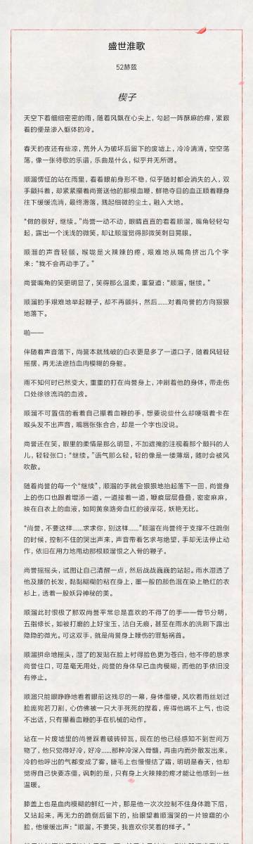 《盛世淮歌》,bl虐恋,原创同人,有借鉴,不知有无肉,更新时间跨度大