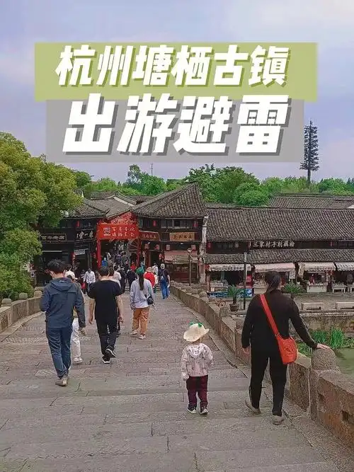 国庆出游避雷杭州免门票景点塘栖古镇