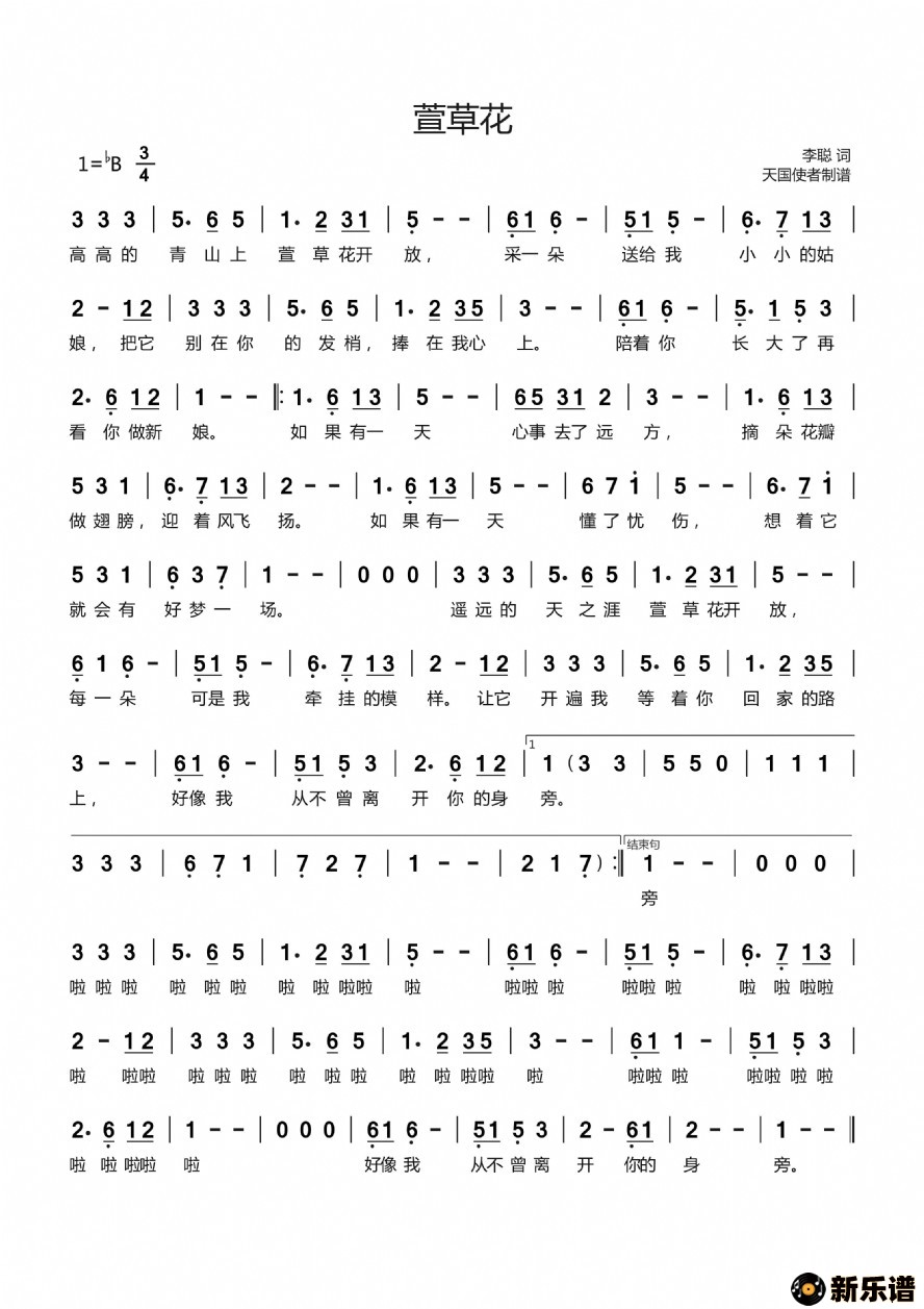 《萱草花》最新曲谱天使童声合唱团 - 萱草花 二旋