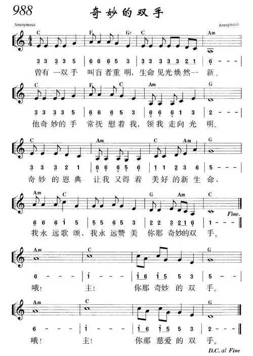 奇妙的双手 - 歌谱 - 敬拜赞美 - 赞美诗网
