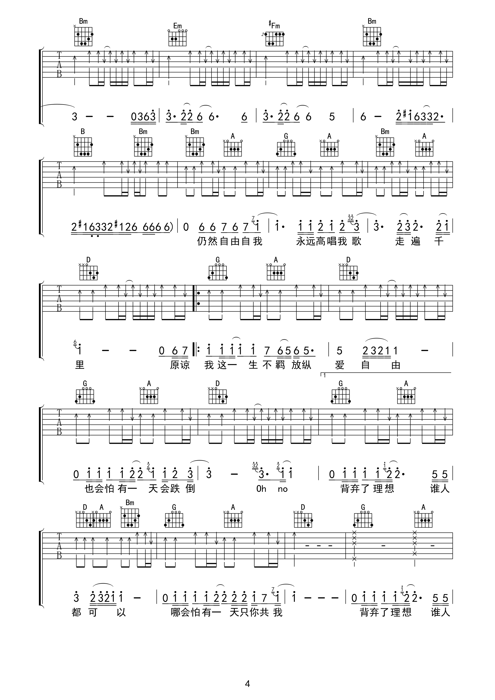 海阔天空单吉他版尾奏