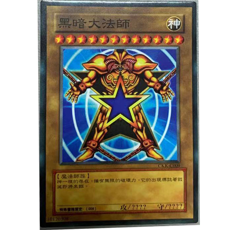 zz少年馆游戏王中文版卡片黑暗大法师卡片怪兽五角星卡牌