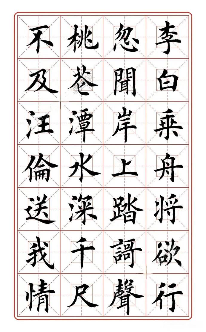 十首七言古诗作品,欧体田英章楷书