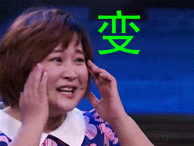 喜剧班的春天第二季贾玲变身gif动图_动态图_表情包下载_soogif
