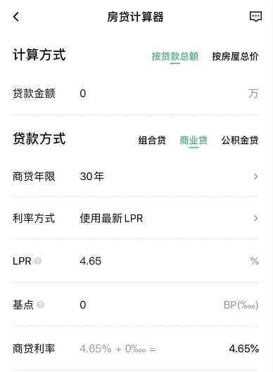 安居客房贷计算器