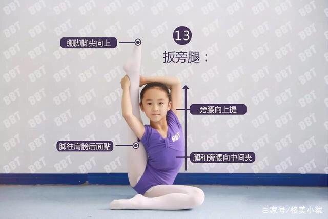 少儿舞蹈基本功扳腿,压腿练习详解(图片 文字)示范