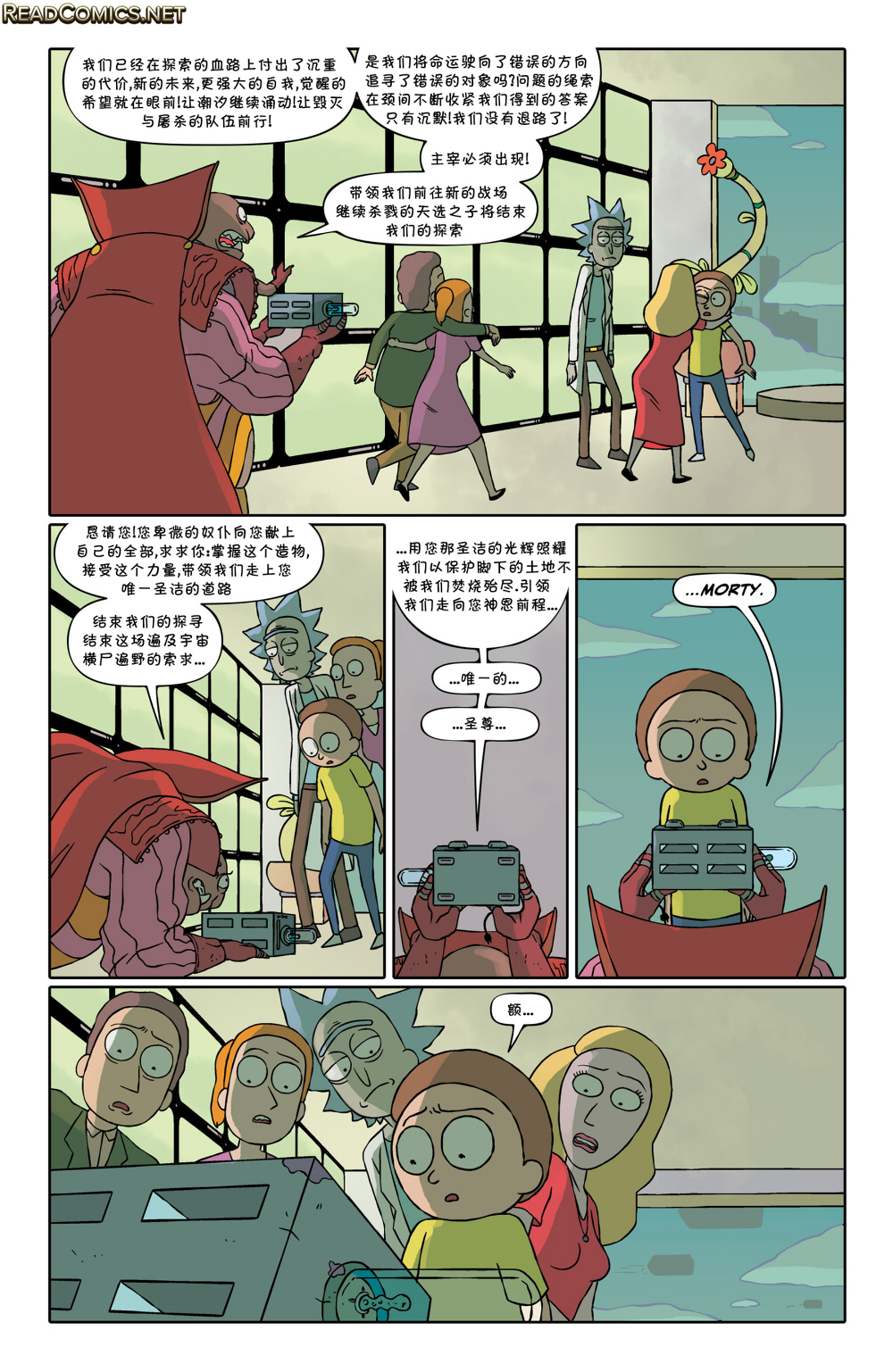 漫画瑞克与莫蒂141516