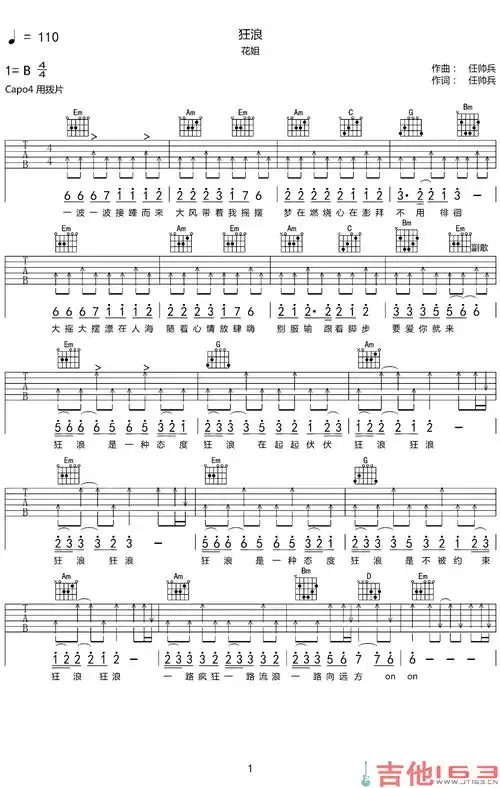 《狂浪》花姐吉他谱|c调