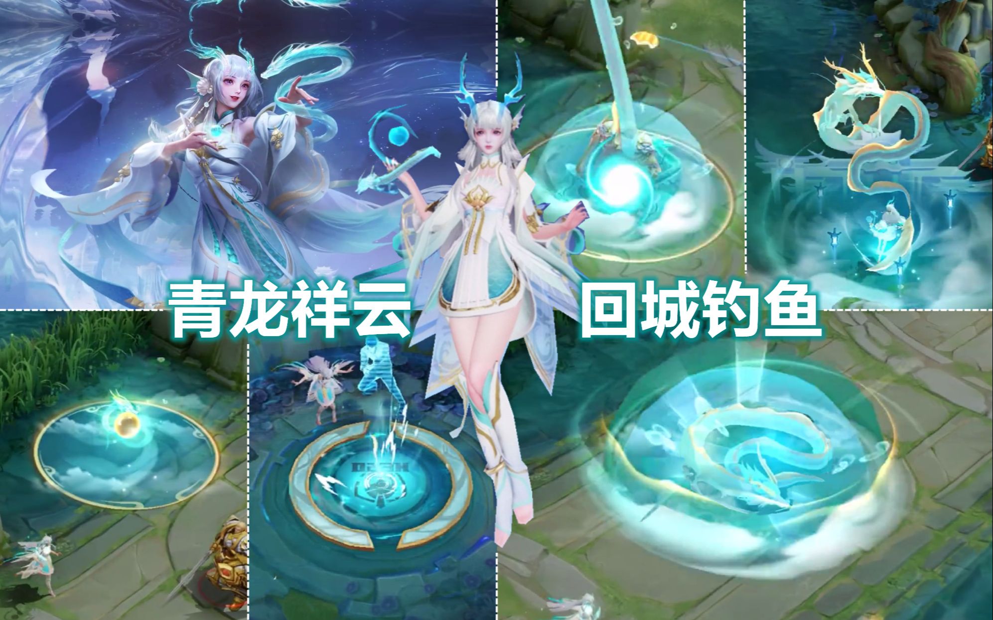 西施fmvp新皮肤【游龙清影】预览:开大变身!青龙元素特效!