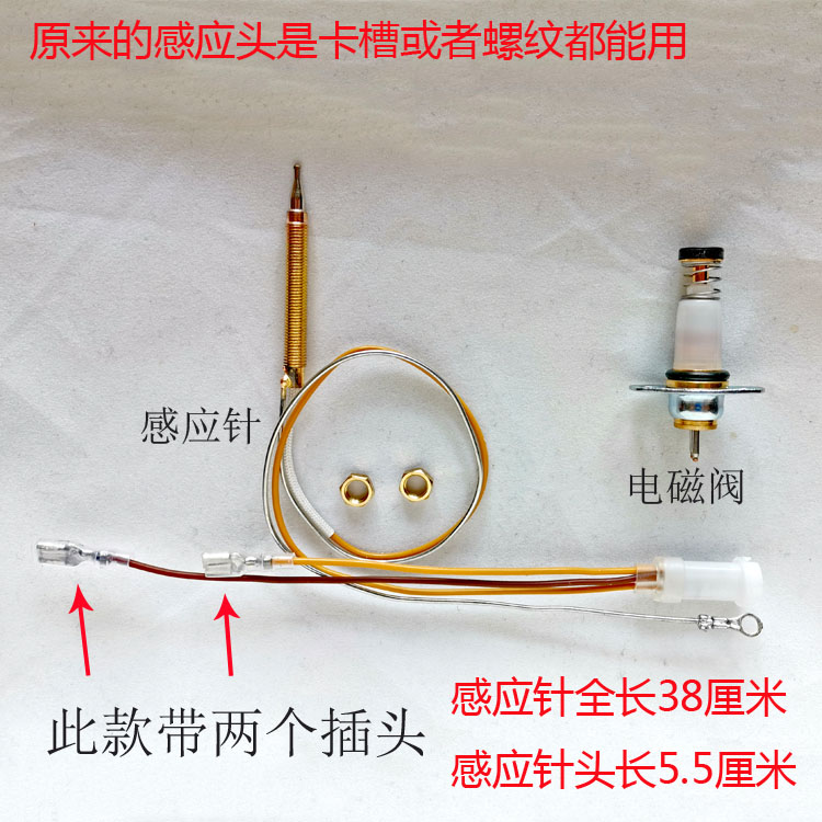 适用于海尔美的方太燃气灶配件熄火保护热电偶感应针a款感应针一个