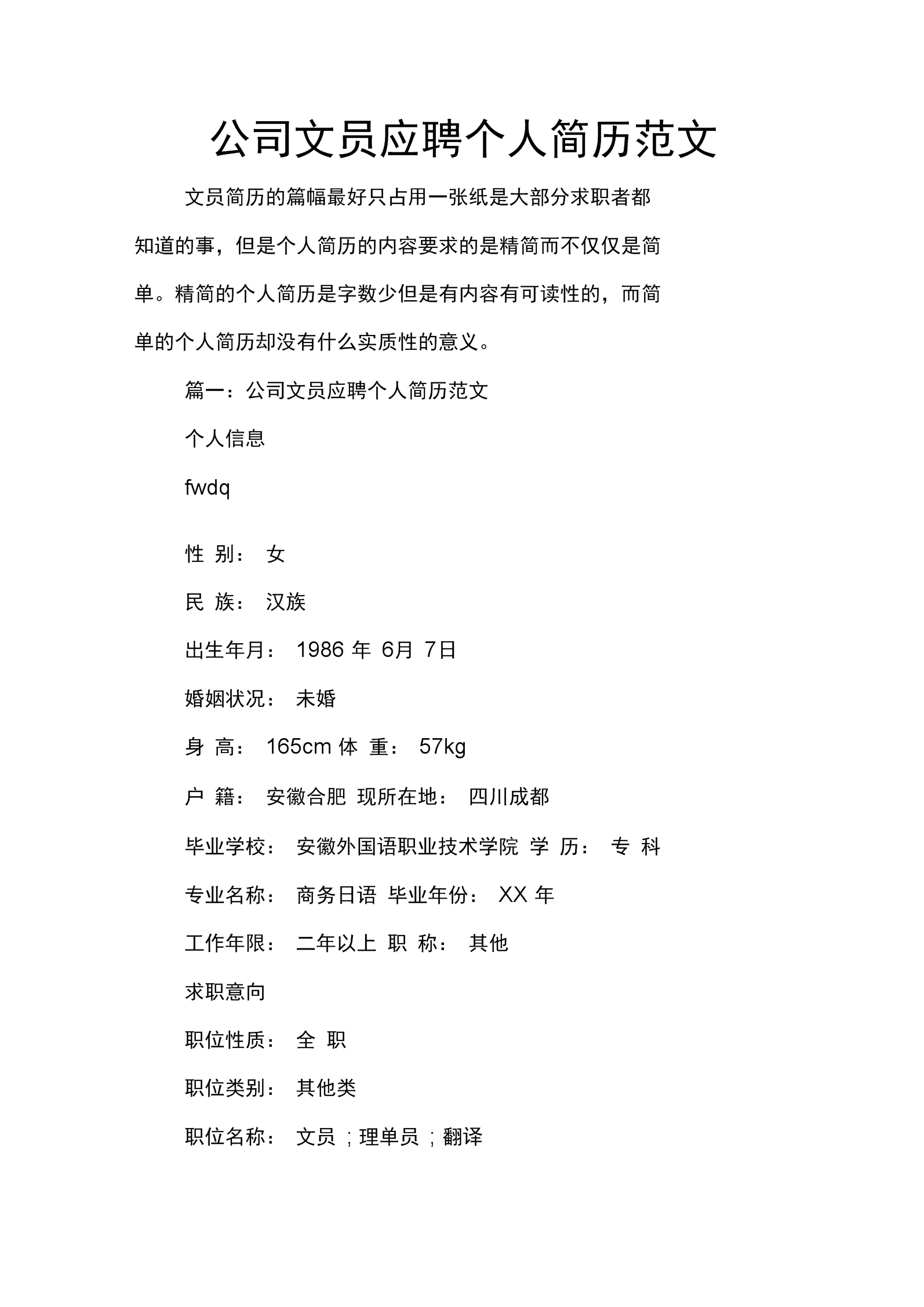 网站首页 海量文档 >  办公文档 >  求职简历 1.